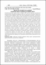 Ескіз