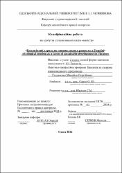 Ескіз