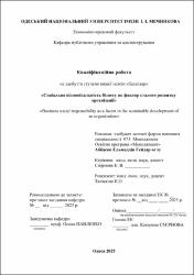 Ескіз