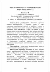 Ескіз