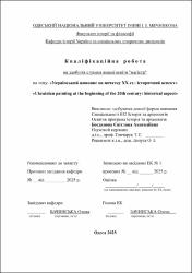 Ескіз