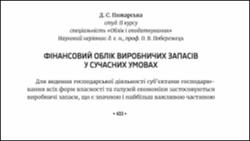 Ескіз