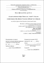 Ескіз