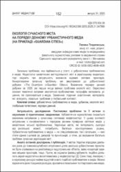 Ескіз