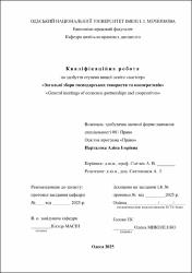 Ескіз