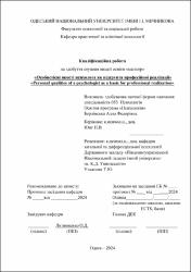 Ескіз