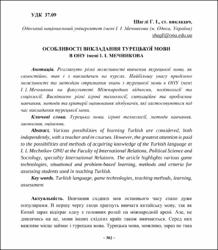 Ескіз