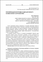 Ескіз
