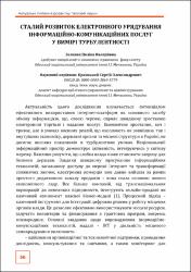 Ескіз