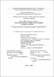 Ескіз