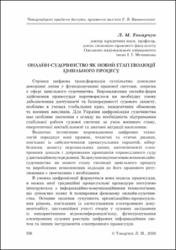 Ескіз