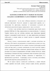 Ескіз