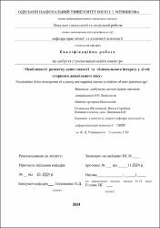 Ескіз