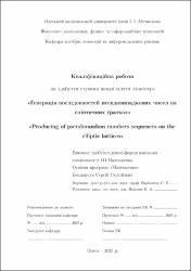 Ескіз