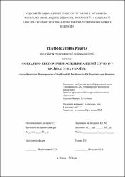 Ескіз