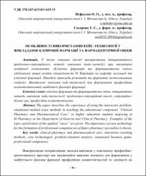 Ескіз