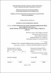 Ескіз