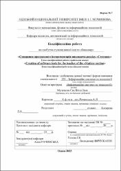 Ескіз