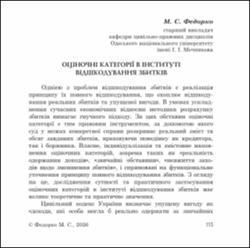 Ескіз