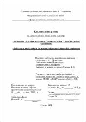 Ескіз