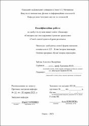 Ескіз
