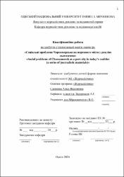 Ескіз