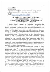 Ескіз