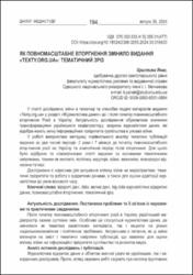 Ескіз