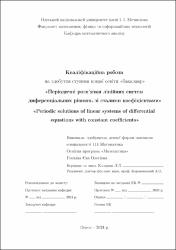 Ескіз