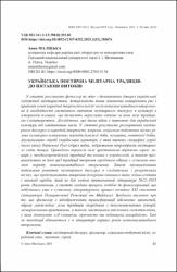 Ескіз