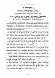 Ескіз