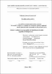 Ескіз