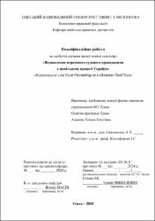 Ескіз
