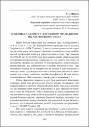 Ескіз
