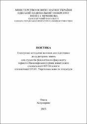 Ескіз