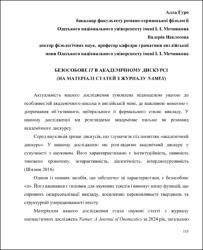 Ескіз
